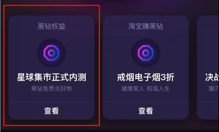 网易星球正式上线集市功能，可用黑钻兑换物品